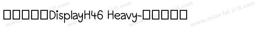 文鼎書苑宋DisplayH46 Heavy字体转换